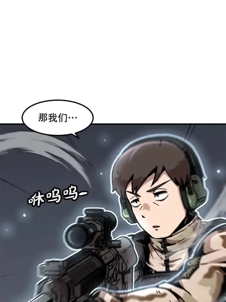 漫画《孤雄升级》134.新型怪物的突破点第71张图