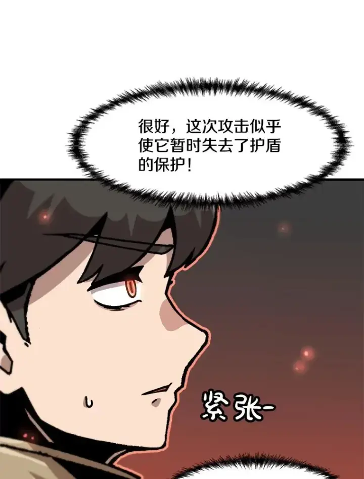 漫画《孤雄升级》134.新型怪物的突破点第84张图