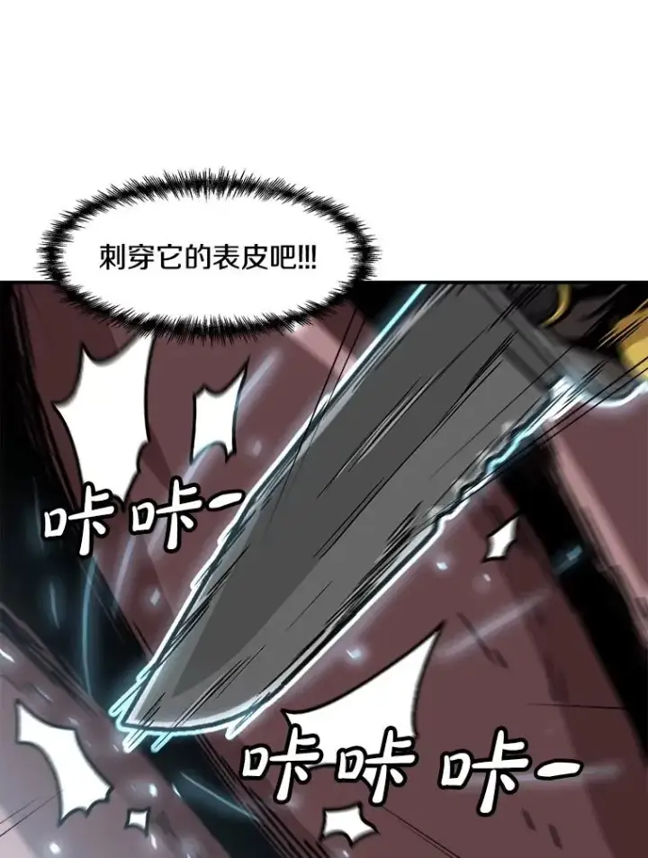 漫画《孤雄升级》134.新型怪物的突破点第98张图