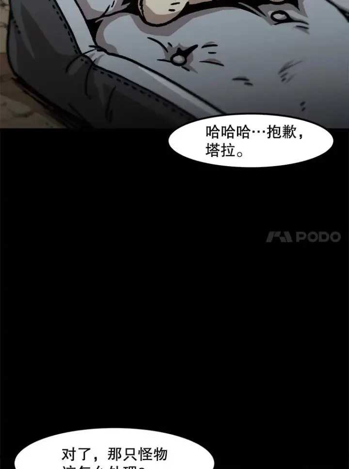 漫画《孤雄升级》135.马普鲁斯的变化第10张图