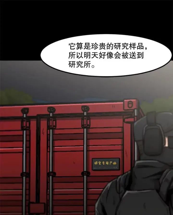 漫画《孤雄升级》135.马普鲁斯的变化第12张图