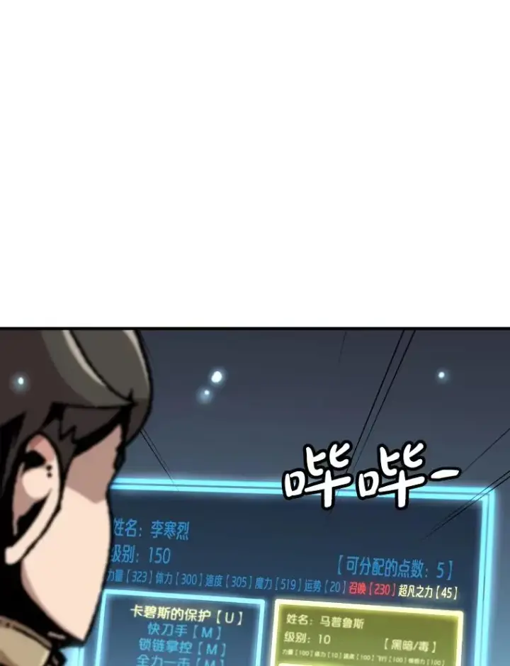 漫画《孤雄升级》135.马普鲁斯的变化第28张图