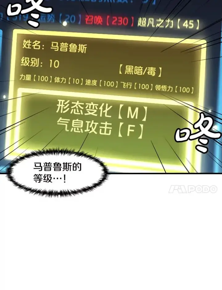 漫画《孤雄升级》135.马普鲁斯的变化第30张图