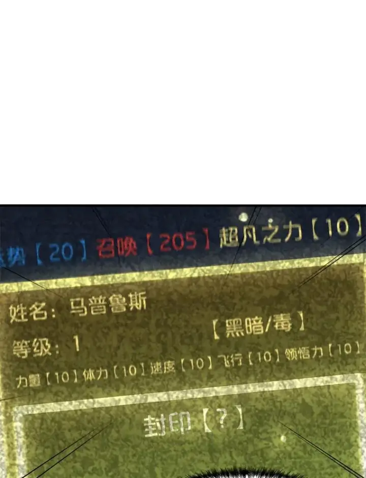 漫画《孤雄升级》135.马普鲁斯的变化第31张图