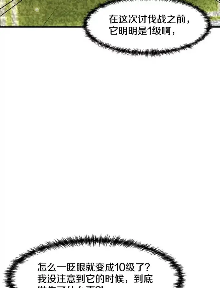 漫画《孤雄升级》135.马普鲁斯的变化第32张图
