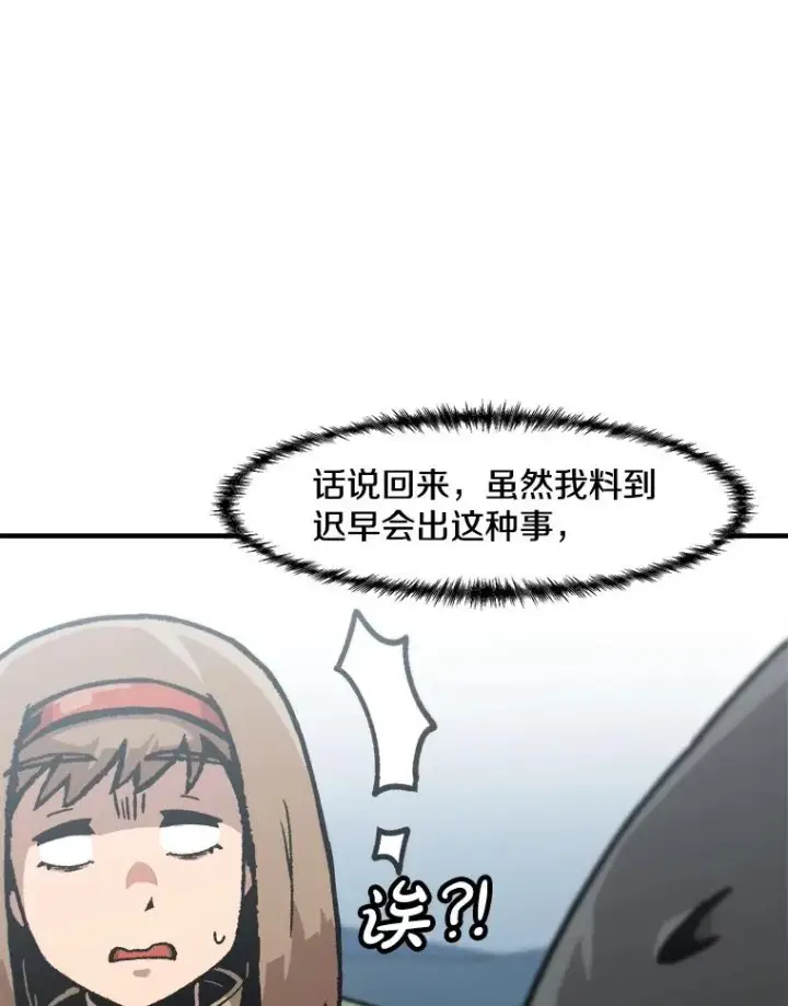 漫画《孤雄升级》135.马普鲁斯的变化第34张图