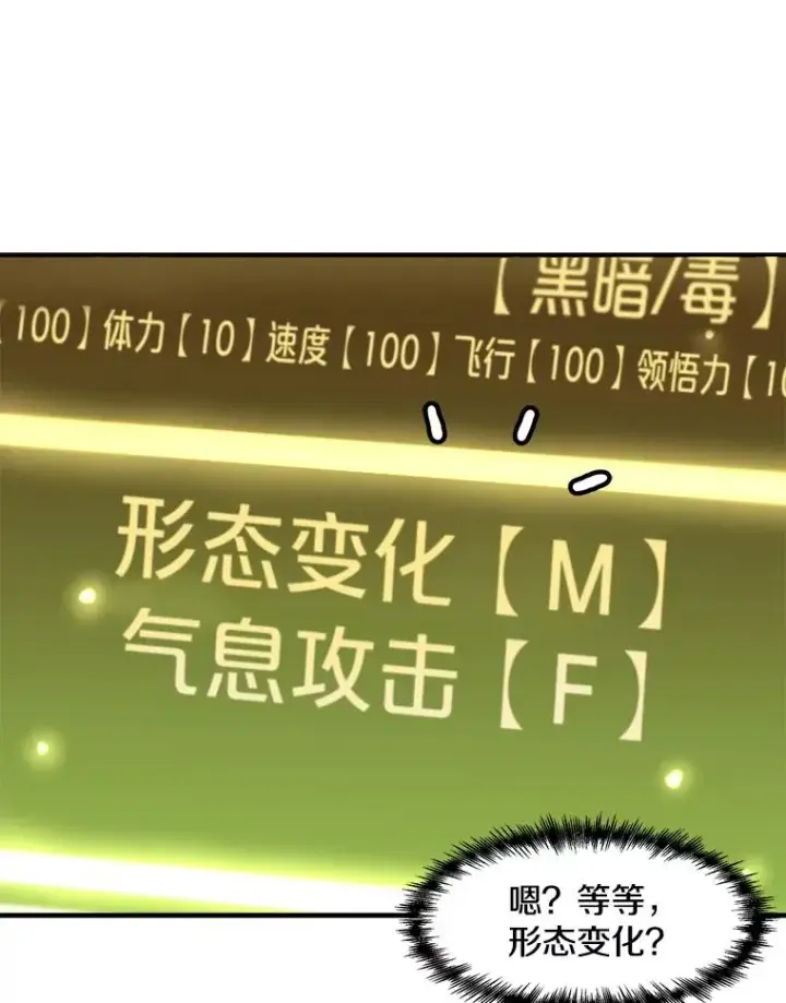 漫画《孤雄升级》135.马普鲁斯的变化第36张图