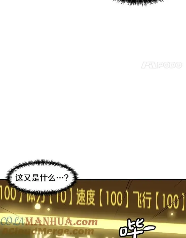 漫画《孤雄升级》135.马普鲁斯的变化第37张图