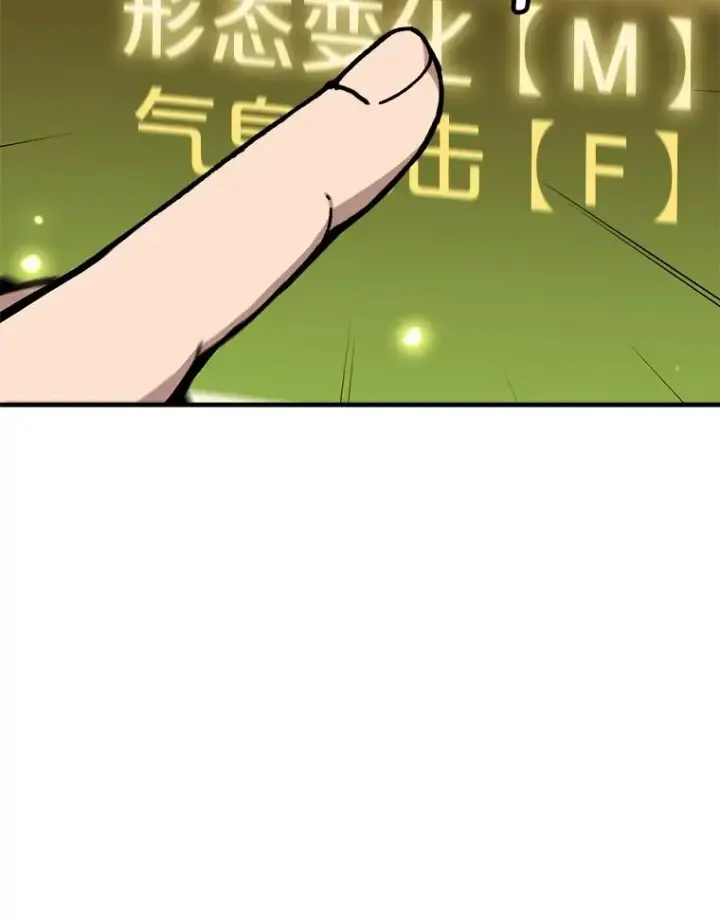 漫画《孤雄升级》135.马普鲁斯的变化第38张图