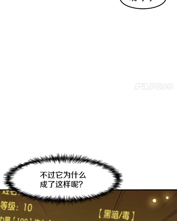 漫画《孤雄升级》135.马普鲁斯的变化第47张图