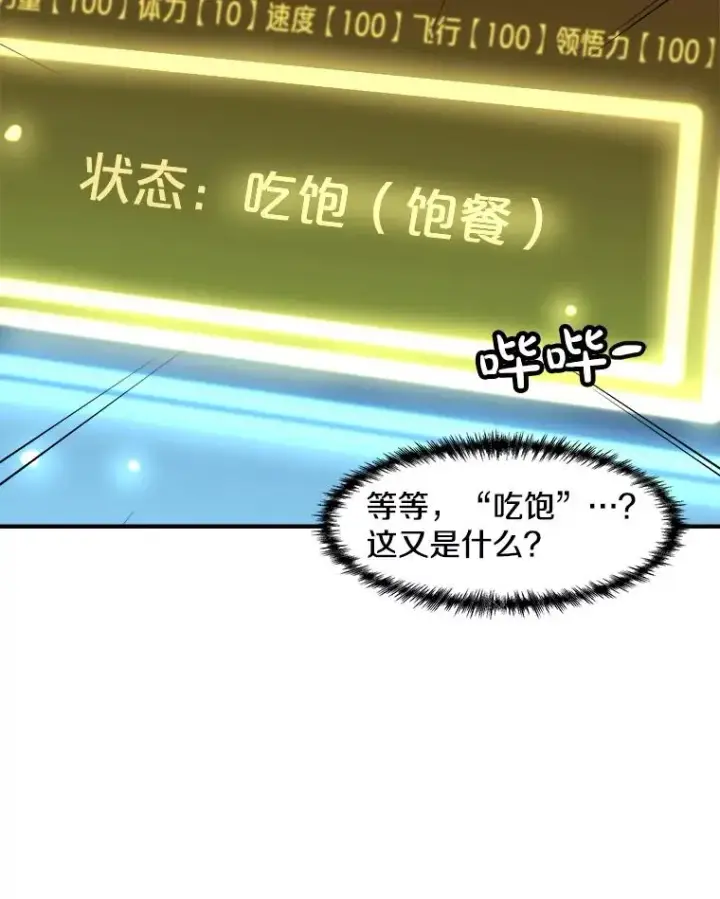 漫画《孤雄升级》135.马普鲁斯的变化第48张图
