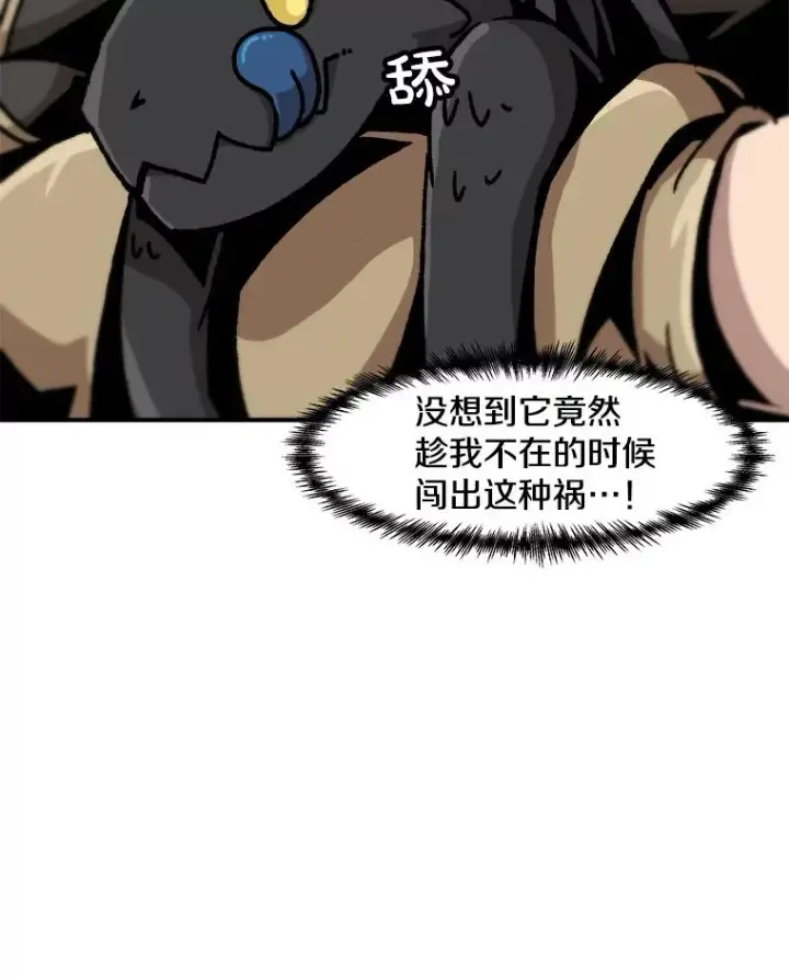 漫画《孤雄升级》135.马普鲁斯的变化第59张图