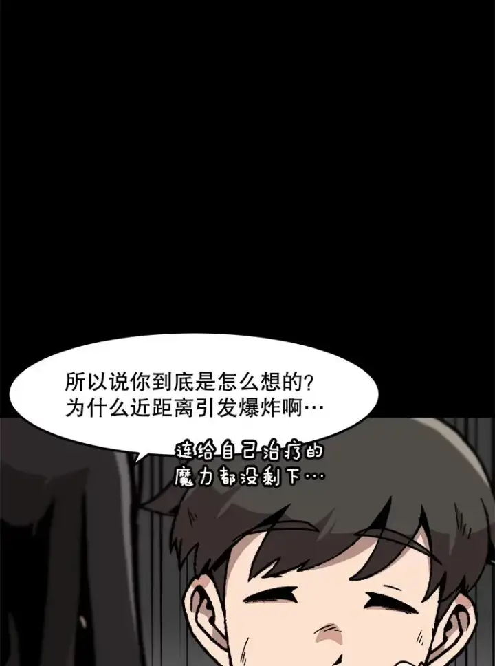 漫画《孤雄升级》135.马普鲁斯的变化第6张图