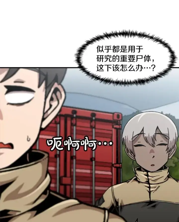漫画《孤雄升级》135.马普鲁斯的变化第60张图