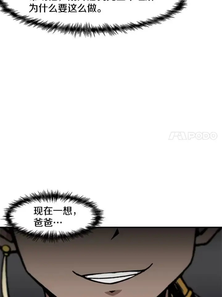 漫画《孤雄升级》135.马普鲁斯的变化第64张图