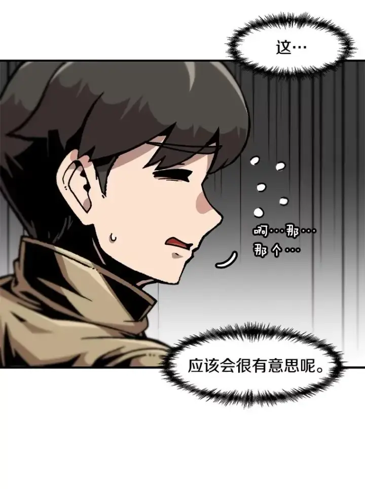 漫画《孤雄升级》135.马普鲁斯的变化第66张图