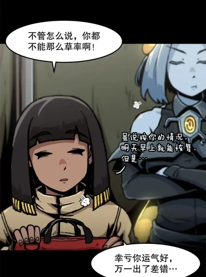 漫画《孤雄升级》135.马普鲁斯的变化第8张图