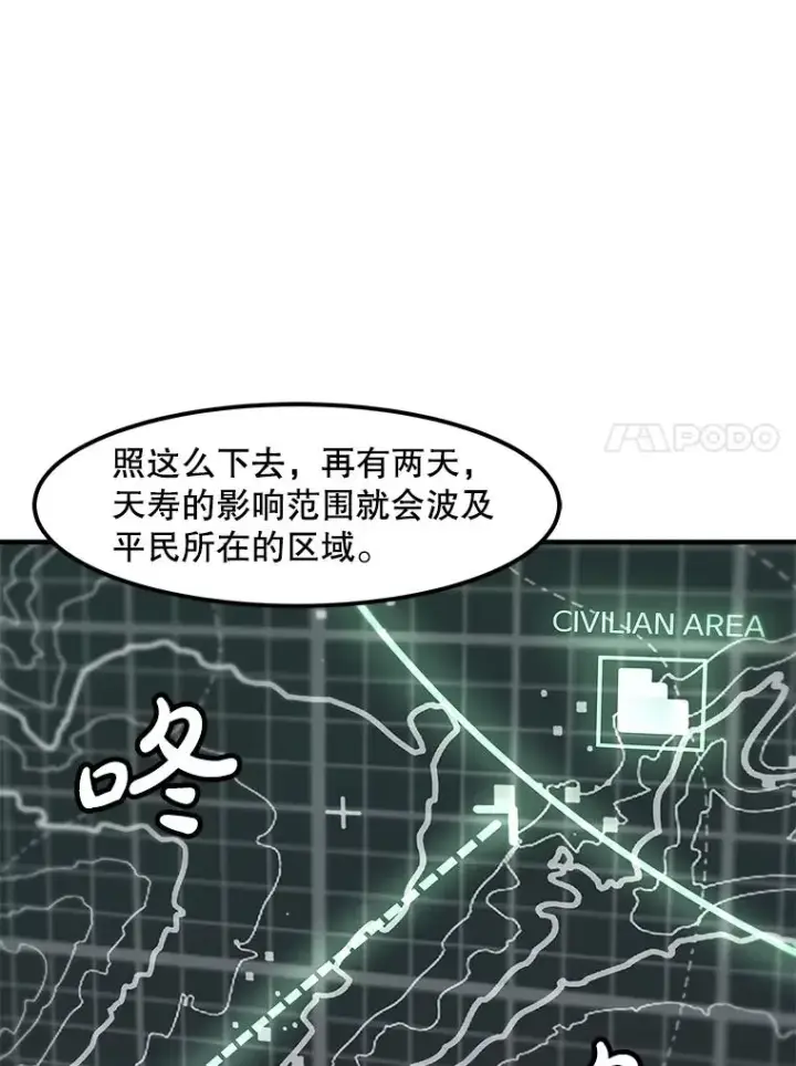 漫画《孤雄升级》135.马普鲁斯的变化第80张图
