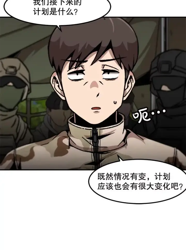 漫画《孤雄升级》135.马普鲁斯的变化第82张图
