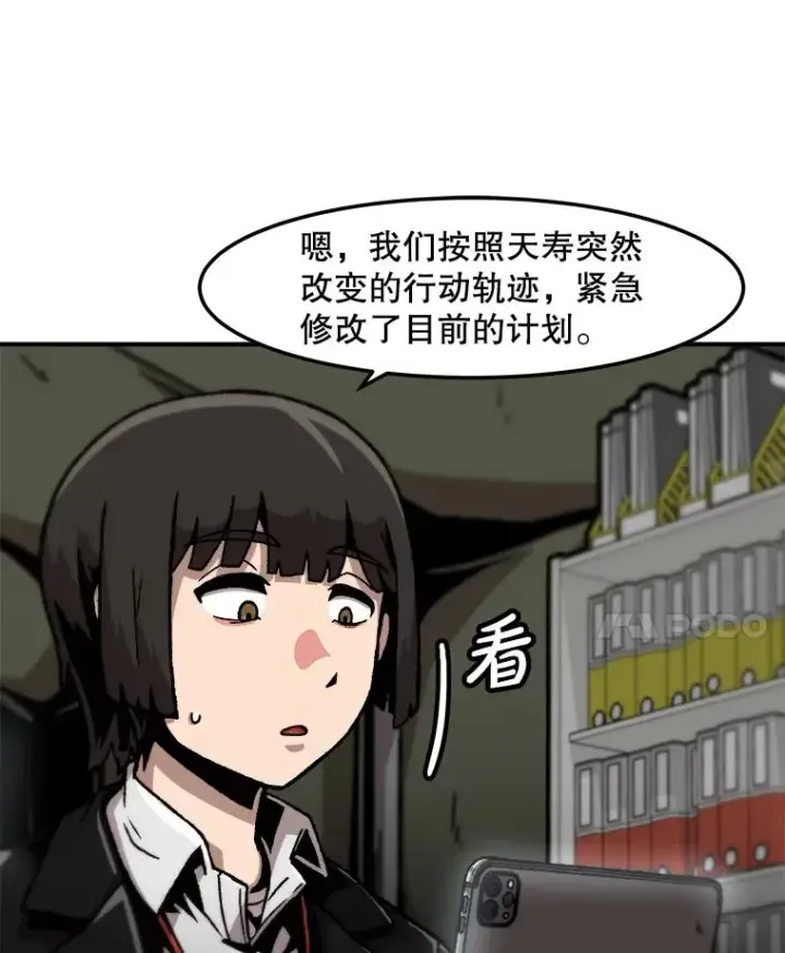 漫画《孤雄升级》135.马普鲁斯的变化第83张图