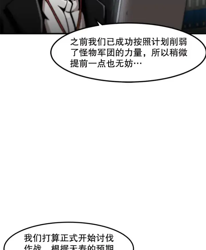 漫画《孤雄升级》135.马普鲁斯的变化第84张图