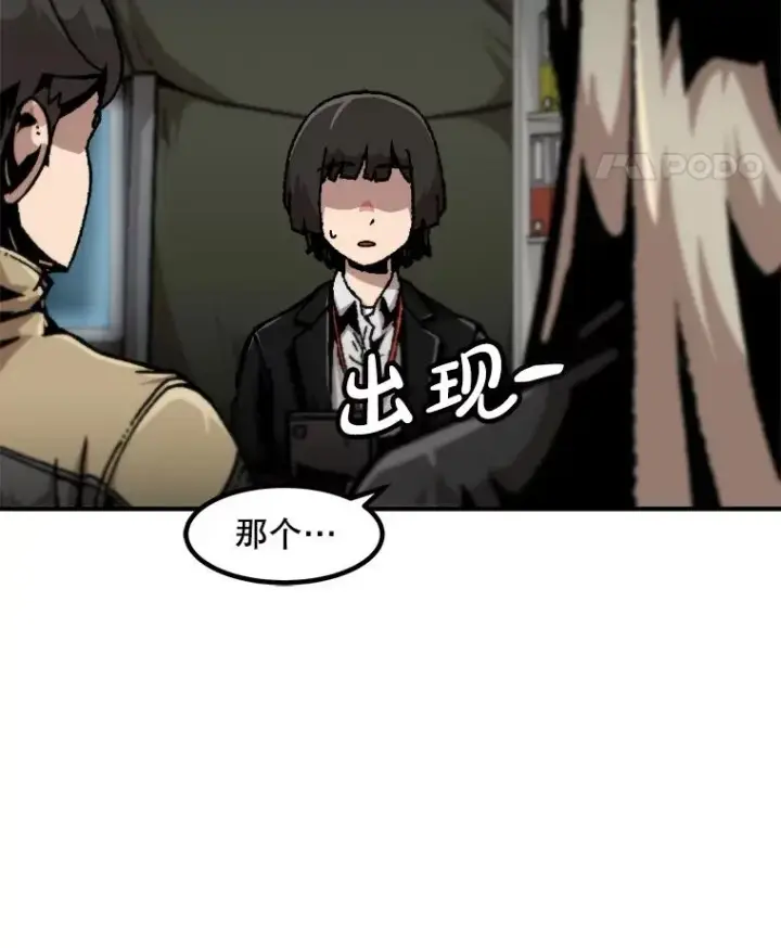 漫画《孤雄升级》135.马普鲁斯的变化第87张图