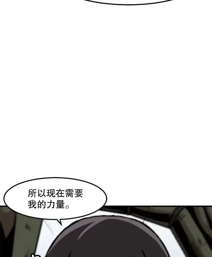 漫画《孤雄升级》135.马普鲁斯的变化第91张图