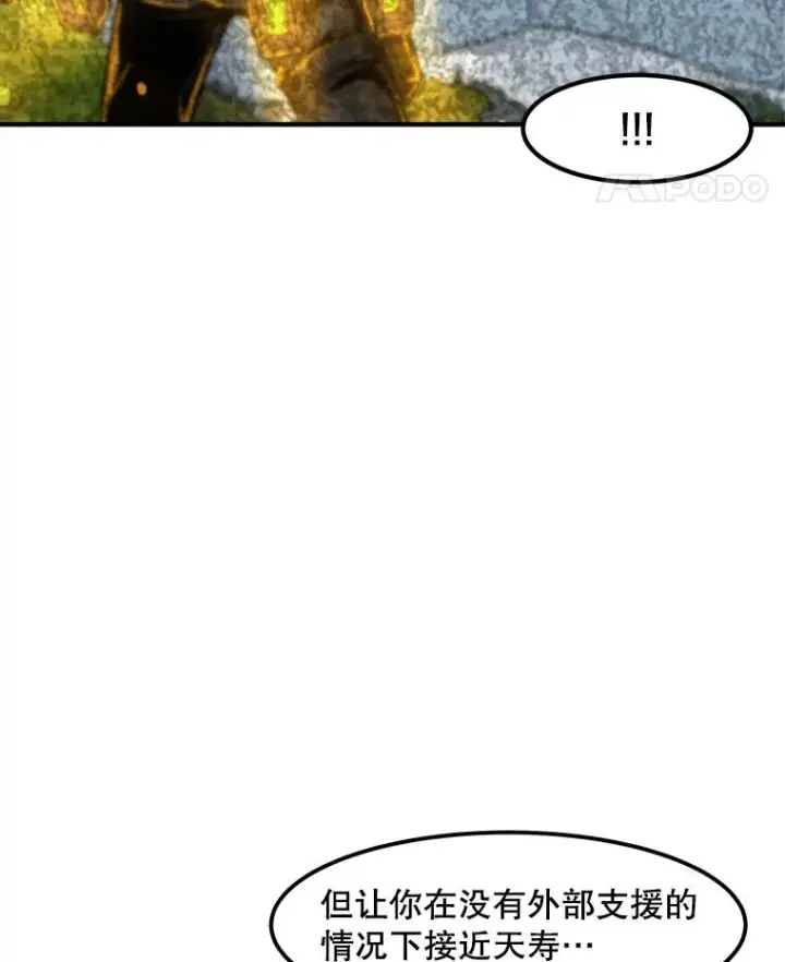漫画《孤雄升级》135.马普鲁斯的变化第94张图