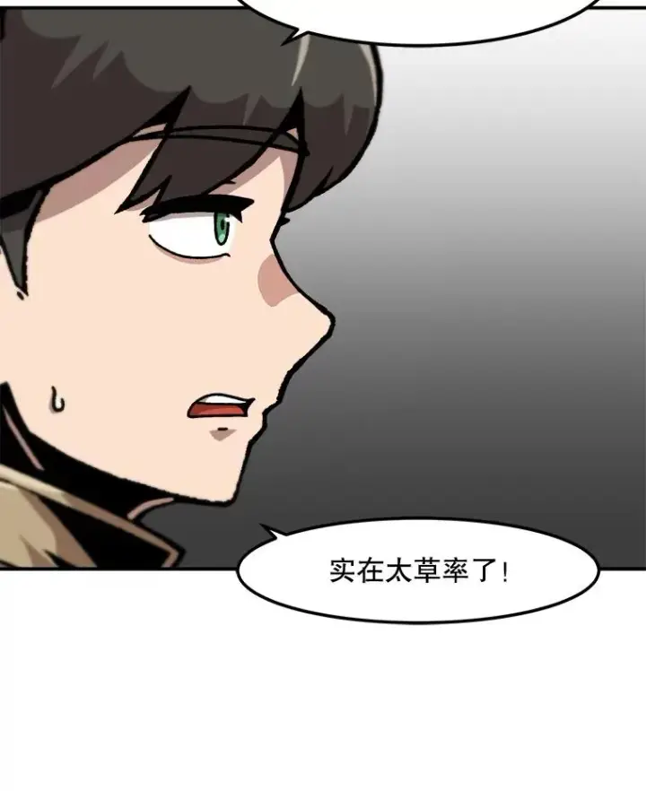 漫画《孤雄升级》135.马普鲁斯的变化第95张图