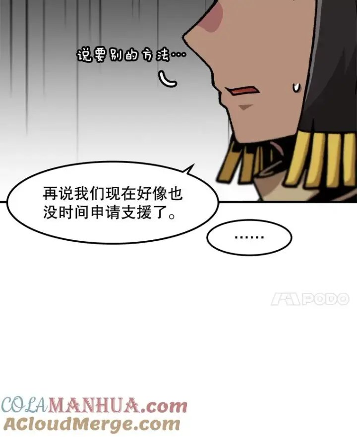 漫画《孤雄升级》135.马普鲁斯的变化第97张图