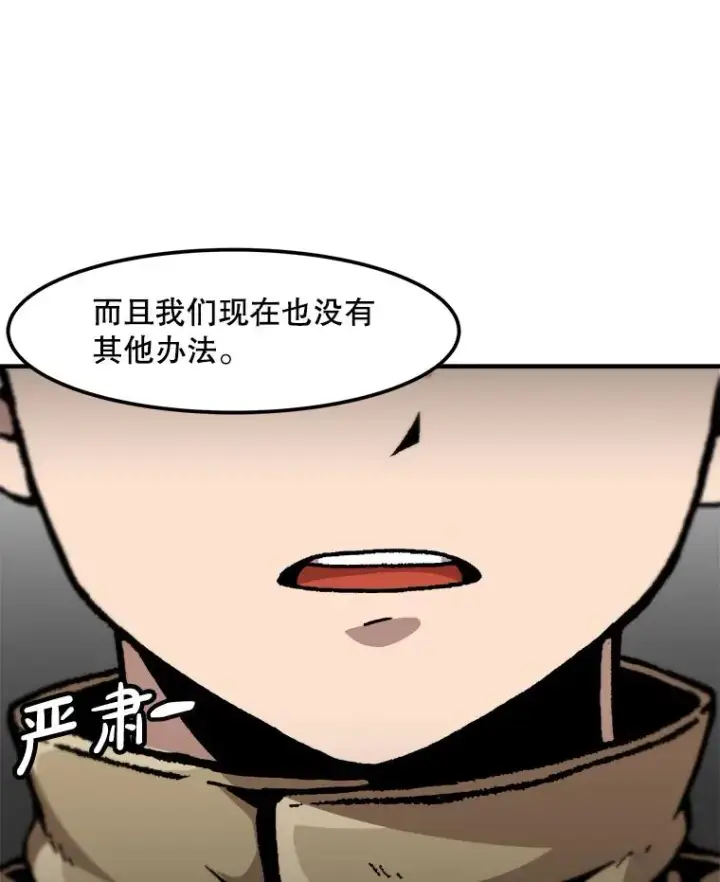 漫画《孤雄升级》135.马普鲁斯的变化第98张图