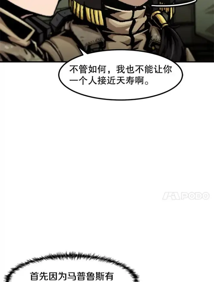 漫画《孤雄升级》136.吸引天寿之战第10张图