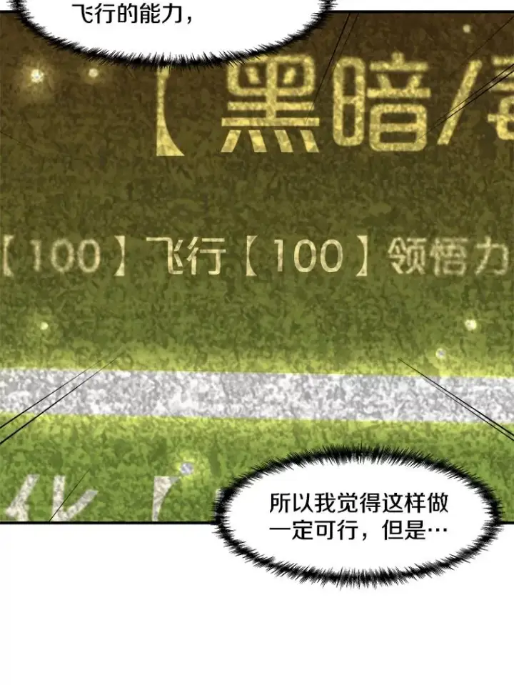 漫画《孤雄升级》136.吸引天寿之战第11张图