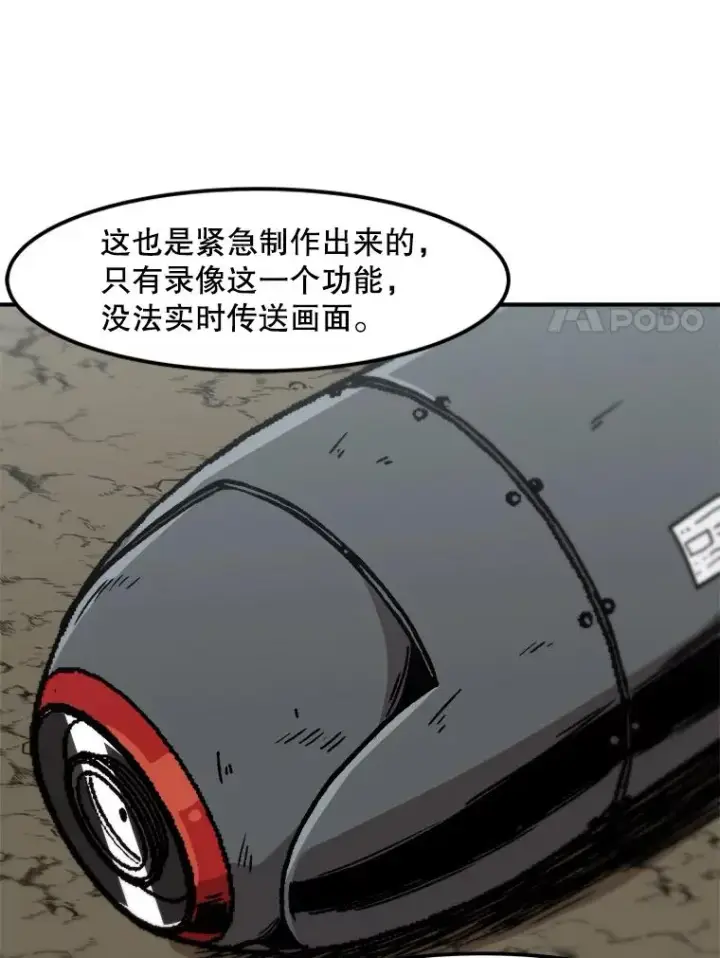 漫画《孤雄升级》136.吸引天寿之战第20张图