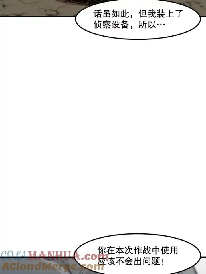 漫画《孤雄升级》136.吸引天寿之战第21张图