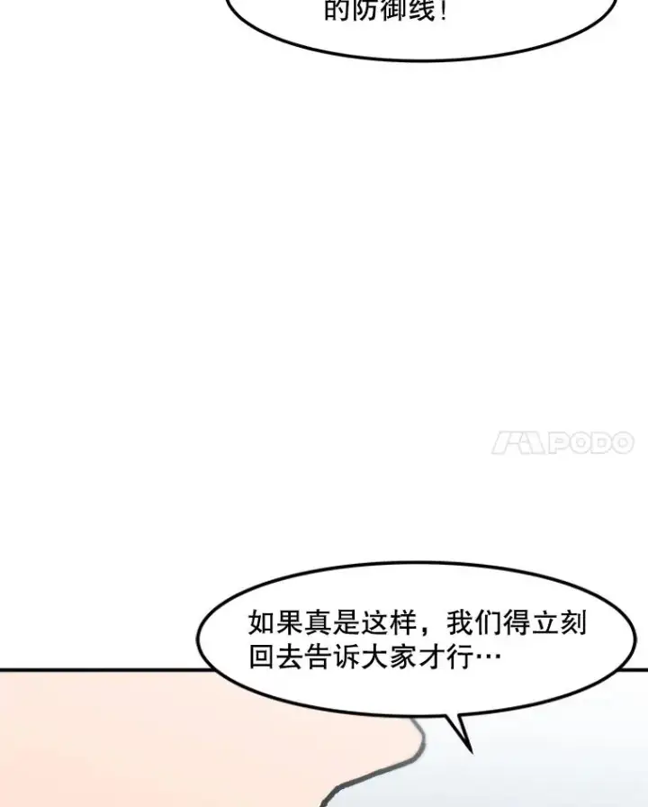 漫画《孤雄升级》136.吸引天寿之战第64张图