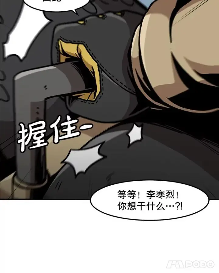 漫画《孤雄升级》136.吸引天寿之战第68张图