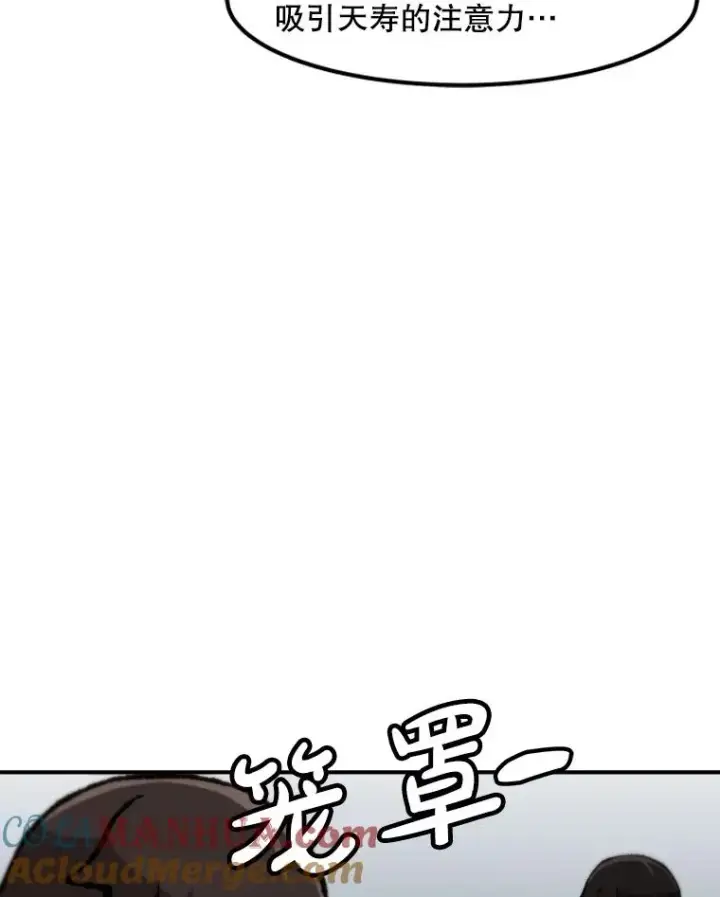 漫画《孤雄升级》136.吸引天寿之战第93张图