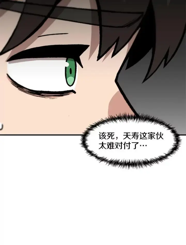 漫画《孤雄升级》137.吸引天寿之战（2）第32张图