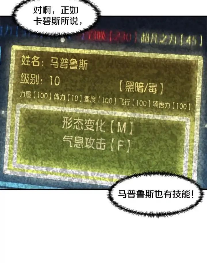 漫画《孤雄升级》137.吸引天寿之战（2）第43张图