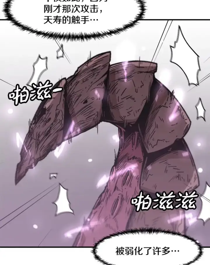 漫画《孤雄升级》137.吸引天寿之战（2）第68张图