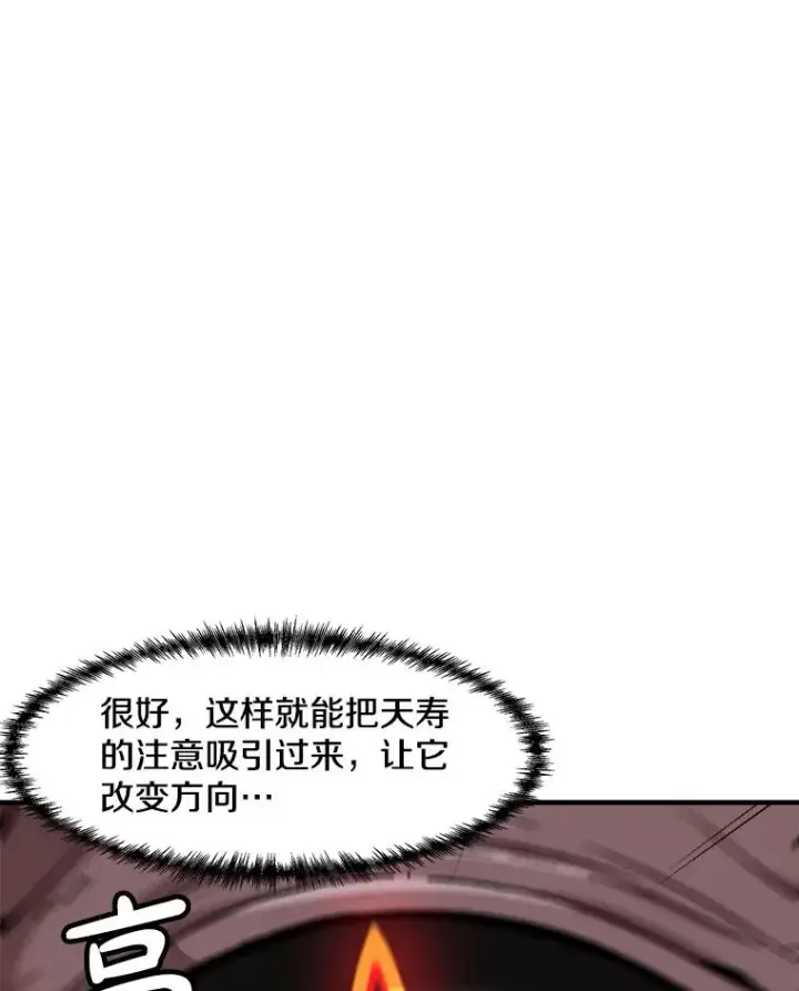 漫画《孤雄升级》137.吸引天寿之战（2）第82张图