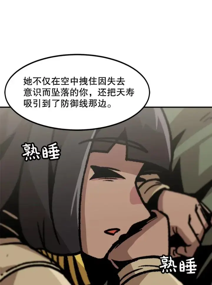 漫画《孤雄升级》138.分组作战第15张图