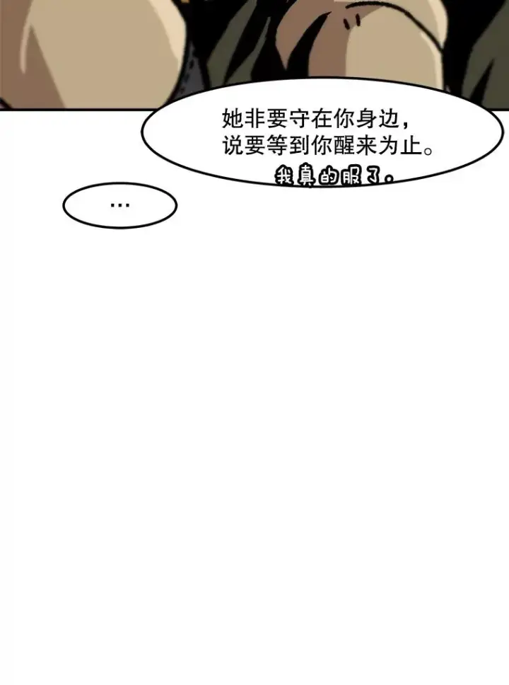 漫画《孤雄升级》138.分组作战第16张图