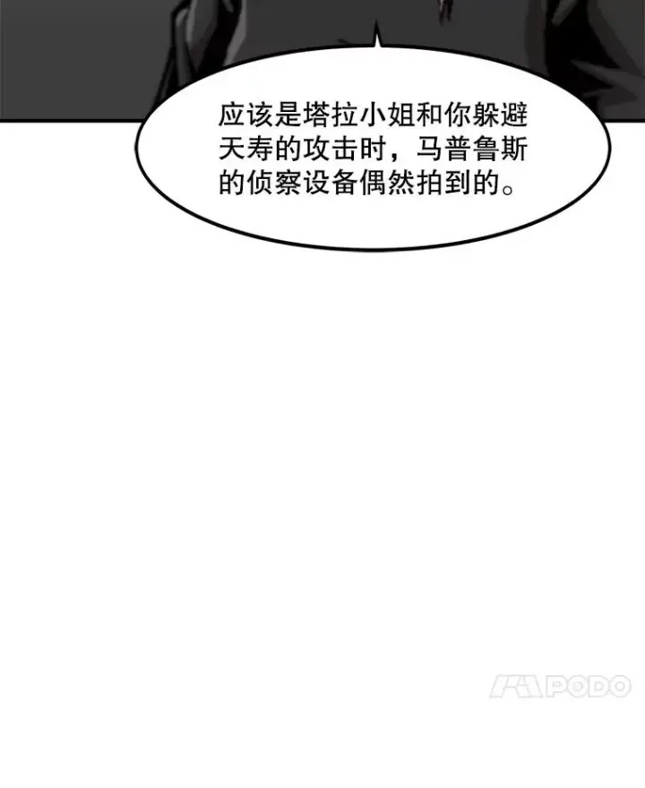 漫画《孤雄升级》138.分组作战第23张图