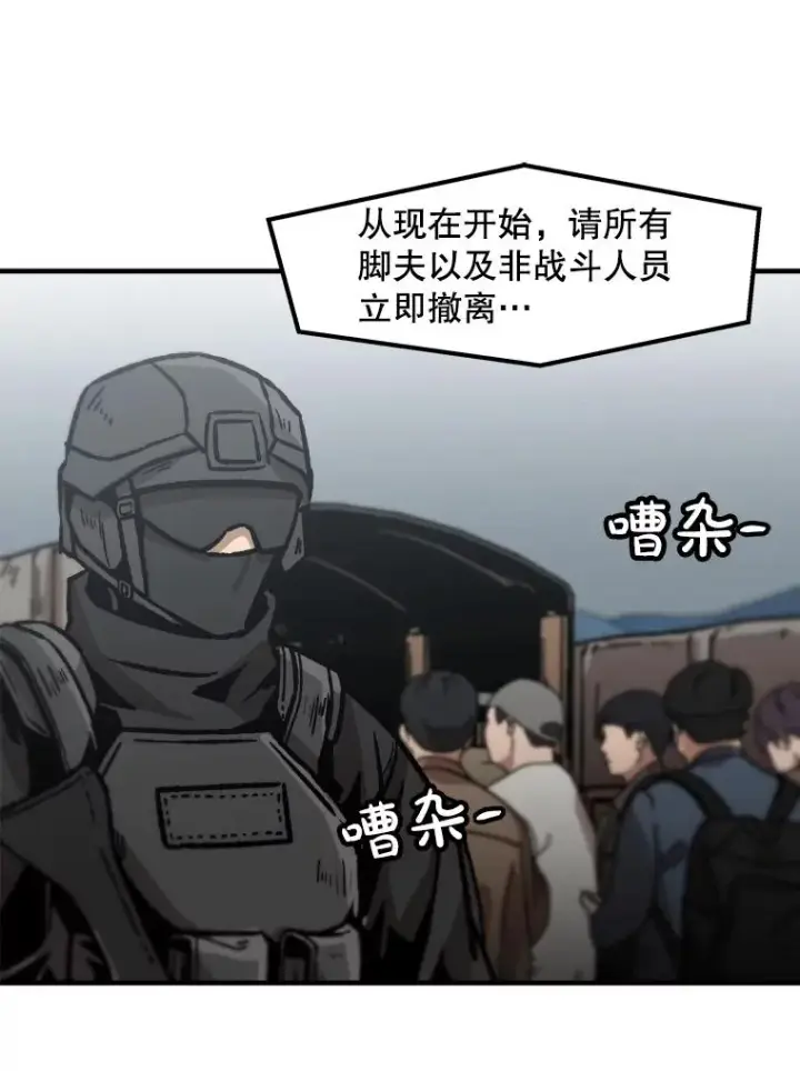 漫画《孤雄升级》138.分组作战第32张图