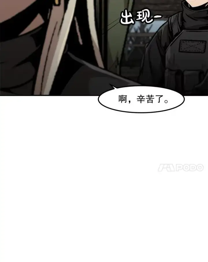 漫画《孤雄升级》138.分组作战第43张图