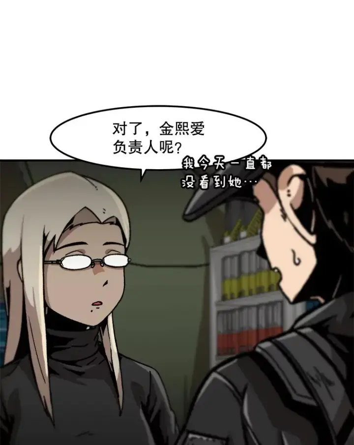 漫画《孤雄升级》138.分组作战第44张图