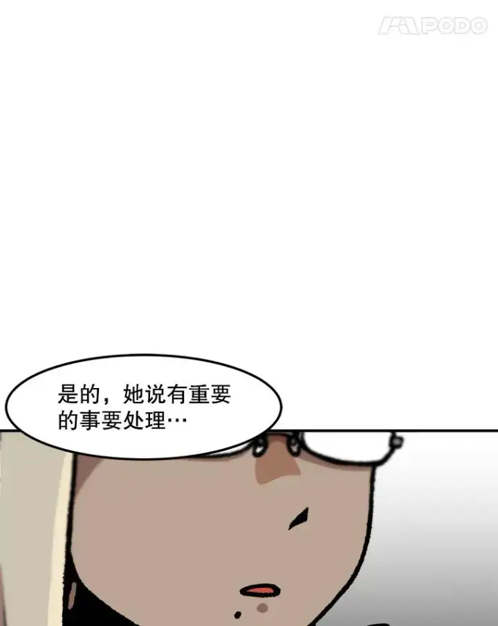 漫画《孤雄升级》138.分组作战第47张图