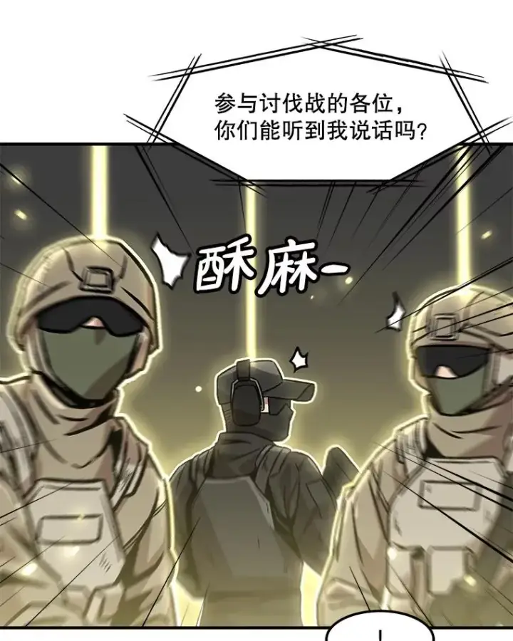 漫画《孤雄升级》138.分组作战第54张图